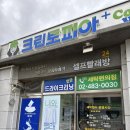 크린토피아코인워시하남 네이버블로그