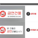 금연건물 이미지