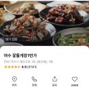 여수1게장