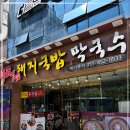 정성 가득한 국물 한 그릇에마음까지 따뜻해지는 경험 최고집명가돼지국밥 양정점심맛집