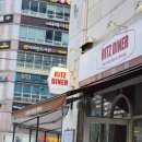 리츠카페 | 정자역 카페거리 파스타 맛집 리츠다이너 2번째 방문 후기