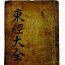 동학교당 유물 이미지