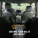 1년 이상 세차를 안 하면 어떻게 될까? 쉐보레 트래버스 내부 세차 디테일링 후기._분당 이마트 세차장...