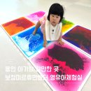 (주)휴먼산업안전센터 - 120 | 용인 아기랑 갈만한 곳 보정미르휴먼센터 영유아체험실 예약방법