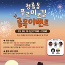 청룡동-3 이미지