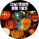 호이안 여행 첫날 : 실크마리나리조트/모닝글로리/로스터리카페/더매직스파