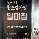 원조감자탕일미집 역삼점 이미지