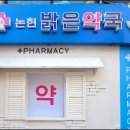 논현모두약국 이미지