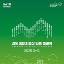 ‘강원 20대 명산 인증 챌린지’ 3월~11월 운영 시작 이미지