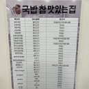 국밥참맛있는집 이미지
