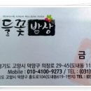 금가네들꽃밥상(원흥점) 이미지