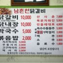 남춘천맛집