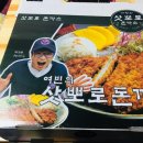 여빈의피자뜨락삿뽀로돈까스 | 대전 내동 돈까스 배달맛집 [여빈의 삿뽀로돈까스] 배달 가성비 갑