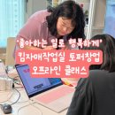 나만의 까페창업 과정 | 인천 부평 토퍼창업 수업 오프라인클래스 _ 킴자매작업실