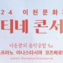 마티네 콘서트 1st - 소프라노 아나스타시아 코즈하로바 이미지