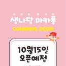 샘나당마카롱 이미지