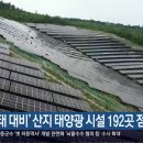 우전 태양광발전소 이미지