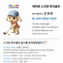 스크린 파크 | 인천 연수구 레저로스크린파크골프 창업정보 상담 후기 정리