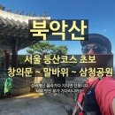 예곡리_마을진입로_004 | 북악산 등산코스 초보 서울 창의문 ~ 말바위 ~ 삼청공원