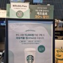 리유저블컵 받으러 &#39;스타벅스 창원대방점&#39; 오픈일에 방문한 후기 (주차 정보)