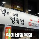 상상한우 | 대구 한우선물세트 수성구 석이네정육점 추석 선물 만족도 최고 후기