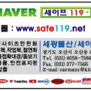 세이프티119 이미지