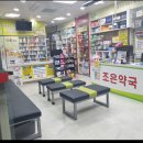 아주조은약국 이미지