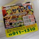 여니네 찬방 | 45년 전통의 일산 제일치킨 배달, 검은깨와 카레향으로 감칠맛 지대로다!