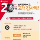 스피드메이트 이미지