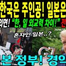 G7에서 한국은 주인공, 일본은 끝자리, 전세계 충격! 이미지