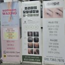 [일상/관리] 천안체형관리 전문 솜솜뷰티 방문후기