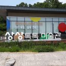 북서울꿈의숲(상상톡톡미술관) 이미지