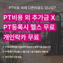 유얼스짐PT 구로디지털점 | 유얼스짐PT 구로디지털점 서울특별시 스포츠시설 다녀왔는데 와.. 변화가 느껴져