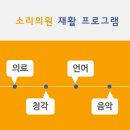 소리의원 이미지