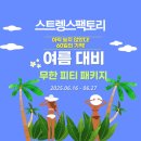 스트렝스 팩토리 이미지