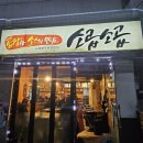 소곱동네 | 신림소곱창 소곱소곱 노포감성 물씬 로컬맛집 다녀온 후기