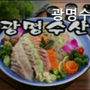 광명수산 나혜석거리점 이미지