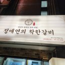 착한갈비 - 북구 만덕대로 160 | 착한갈비
