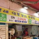 이모네염통꼬치 이미지
