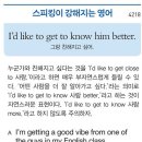 I’d like to get to know him better. 이미지