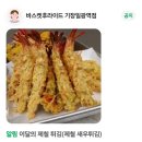 일광역맛집 바스켓후라이드