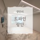 블라인드세상에창 | 부산 광안리 커튼 블라인드 맞춤 제작 전문 w창 , 드파인광안 완벽 시공 후기 및 공간별 스타일링 팁
