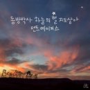 하늘동방