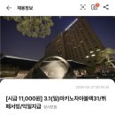 31 | 잠실 [마키노차야 블랙31] 단기 알바 후기!