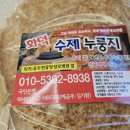 화덕수제누룽지 이미지