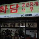 화담공인중개사사무소 이미지