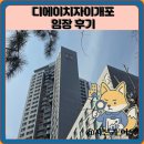 한솥 개포5단지점 | 디에이치자이개포 임장 한눈에 보기