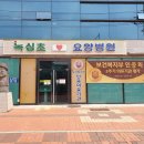 준요양병원 이미지