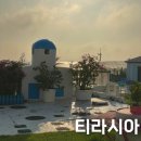 티라시아 | 강화도 노을맛집 오션뷰 카페 티라시아 후기
