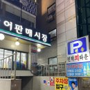 GS25동성로타운점 | 부산 회 포장 : 부산여행 광안리 민락회센터 내돈내산 포장 주차 후기 (+회타운 고르는 꿀팁)